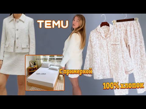 Видео: Распаковка Тему с примеркой 