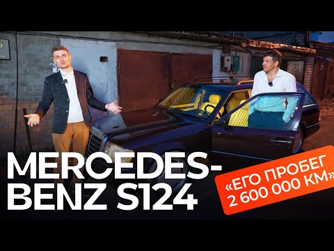 Видео: «Всё делаю сам». Круто подколхозил Mercedes-Benz S124 1986 г. в.