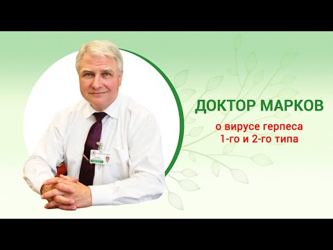 Видео: 🚑 Вирус герпеса 1-го и 2-го типа. Диагностика, лечение лабиального и генитального герпеса #HSV