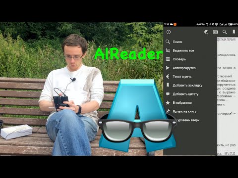 Видео: Alreader – лучшая читалка Android и Windows родом из Pocket PC
