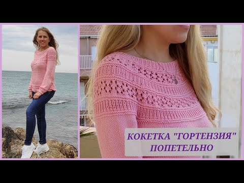 Видео: Кокетка "Гортензия" попетельно, МК -2/ Круглая кокетка по рядам/ Ажурная кокетка