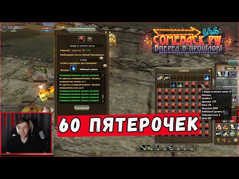 Видео: КАК ТОЧИТЬ ДЕВЯТОЧКИ? ЛЕГКО!🔥 COMEBACK PW 1.4.6