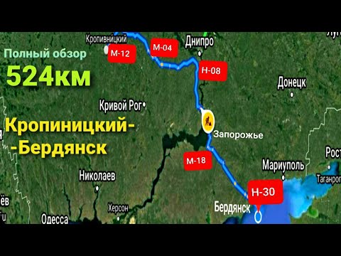 Видео: Состояние трасс от Кропивницкого (Кировограда) до Бердянской косы