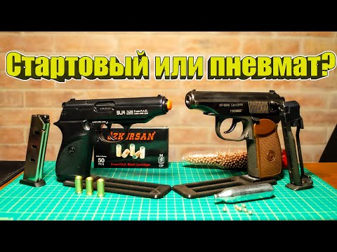 Видео: Стартовый или пневмат? На примере SUR 2608 и Байкал МР-654К