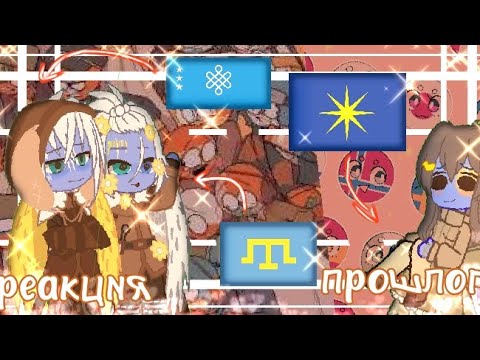 Видео: реакция стран из прошлого на будущее 🇰🇿🎉(reaction of countries from the past to the future) ಥ⁠_⁠ಥ