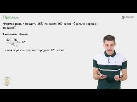 Видео: #2. НАХОЖДЕНИЕ ПРОЦЕНТА ОТ ЧИСЛА