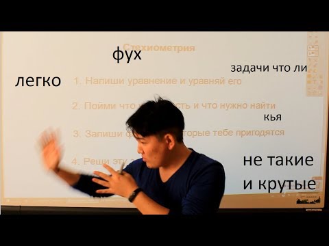 Видео: Стехиометрия. Простые задачи