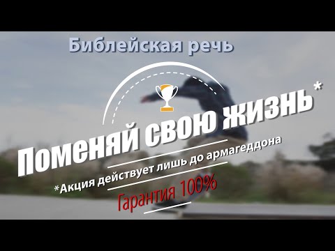 Видео: Свидетели Иеговы обещают вечную жизнь со 100%-ной гарантией!