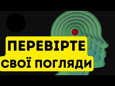 Видео: Психолог розвінчує 8 величезних міфів