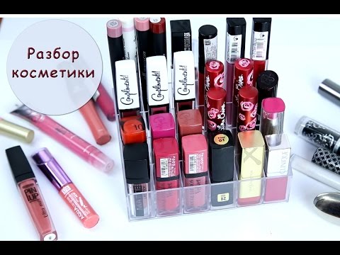 Видео: Все мои блески и бальзамы для губ. Зачистка косметики