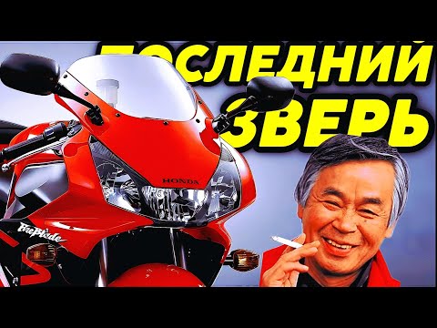 Видео: CBR954RR: Последняя дочь Тадао Бабы 🕊️