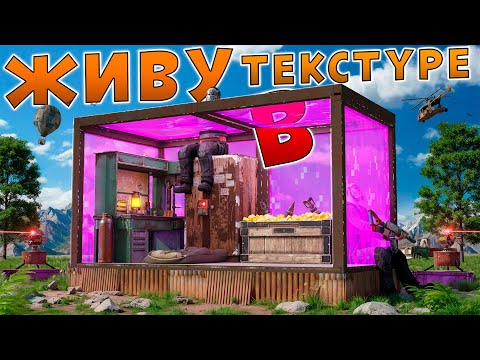 Видео: ЖИВУ в ТЕКСТУРЕ! НЕУЯЗВИМЫЙ ДОМ КОТОРЫЙ ЗАСТРОЕН БАГОМ в Раст/Rust!