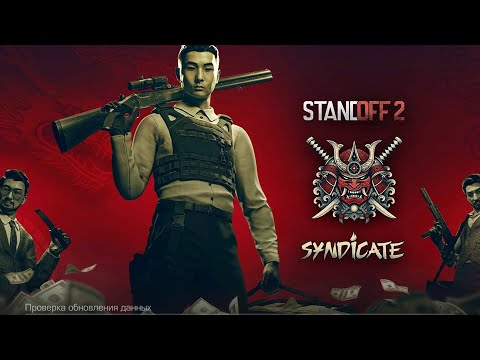 Видео: Стендофф 2