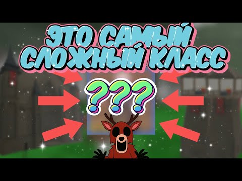 Видео: 🔥ЭТОТ КЛАСС - АД ДЛЯ НОВИЧКОВ, НО КАЙФ ДЛЯ ПРОФИ! САМЫЙ ЖЕСТКИЙ КЛАСС В 99 Ночей в Лесу!💀