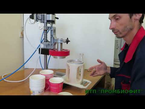 Видео: Установка запайки бумажных стаканчиков крышками из фольги УСС-2ПН(Н)