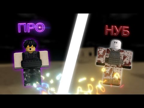 Видео: НУБ VS ПРО В WAR TYCOON!