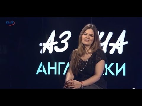 Видео: Prepositions / Предлози (Част IV) - Учи английски с Николая, Еп. 12, Сезон 6