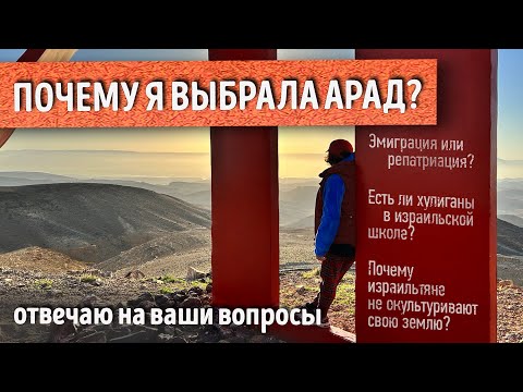 Видео: ЖИЗНЬ в маленьком городе в ПУСТЫНЕ в Израиле. ПОЧЕМУ? Отвечаю на ваши вопросы и комментарии