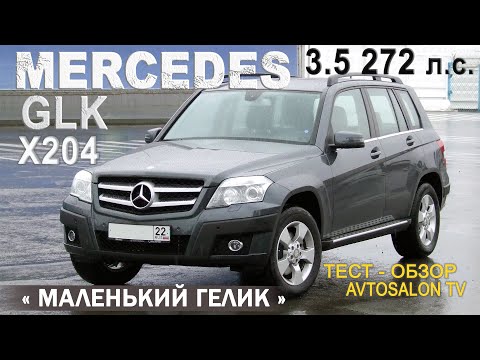 Видео: тест MERCEDES GLK 3,5 2008 /AVTOSALON TV