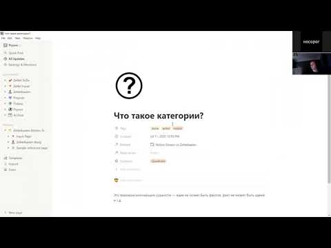 Видео: Применимость Zettelkästen метода в Notion