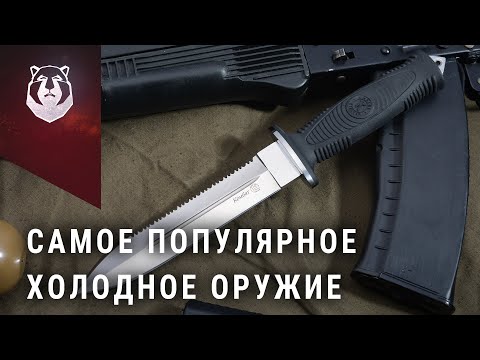 Видео: ТОП холодного оружия. 5 самых популярных ножей из категории ХО