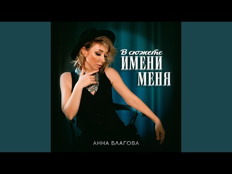 Видео: В сюжете имени меня