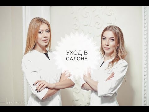 Видео: Уход у косметолога (очищение, пилинг  и альгинатная маска Casmara)