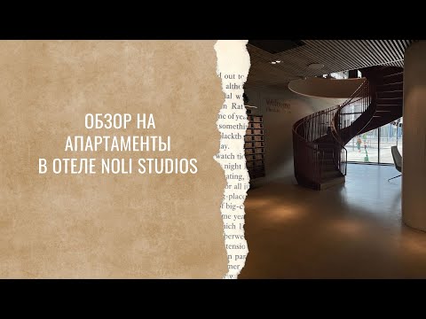 Видео: Сколько стоит снимать квартиру в отеле в Хельсинки?