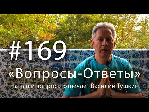 Видео: 2025-02-15 - "Вопросы-Ответы", Выпуск #169 - Василий Тушкин отвечает на ваши вопросы