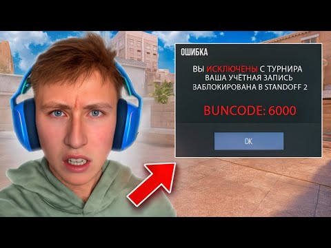 Видео: БОМЖА ИСКЛЮЧИЛИ С ТУРНИРА НА 100.000 РУБЛЕЙ В СТАНДОФФ 2 / STANDOFF 2