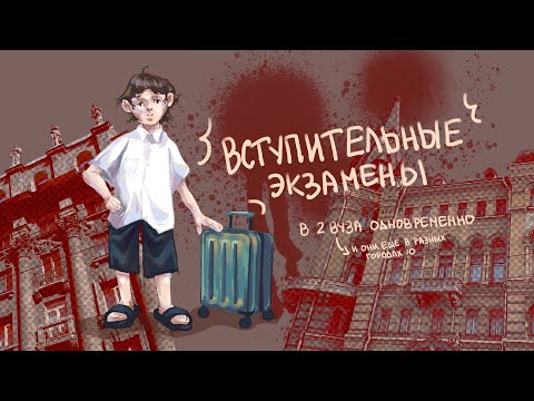 Видео: как я поступала в мгхпа Строганова и спбгхпа Штиглица одновременно l поступление в вуз 2023 влог