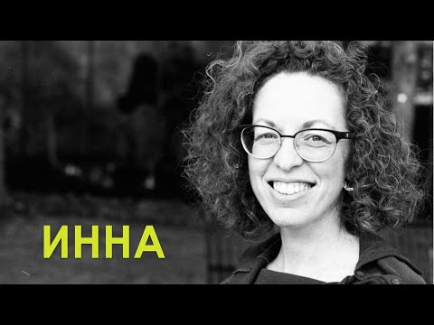 Видео: Инна Вайнер. Женщина-программист из Google