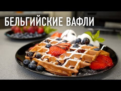 Видео: Бельгийские вафли: Насадка для электрогриля Tefal [SUB]