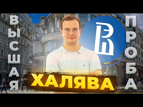 Видео: Высшая Проба-2023. Самая простая 5-я задача за всё время!