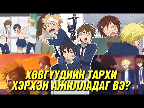 Видео: ЭНГИЙН ӨДРҮҮДЭЭ Ч СОЛИОРЛООР ДУУСГАНА