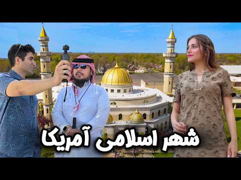 Видео: Мичиган 🇺🇸 Шаҳрҳои хурд - Мо ба ягона шаҳри мусулмонони Амрико рафтем