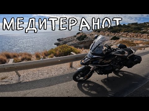 Видео: Возење по преубав пат покрај СРЕДОЗЕМНО МОРЕ во Турција