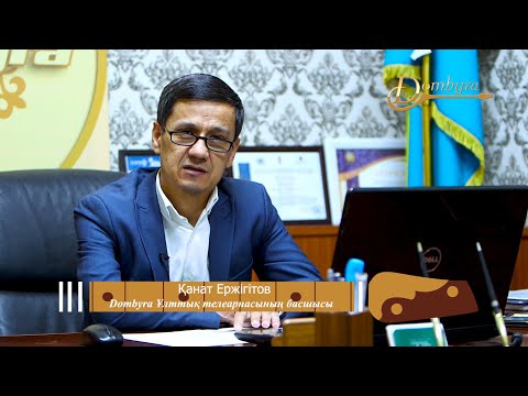 Видео: Домбыра телеарнасы Түркістан облысында