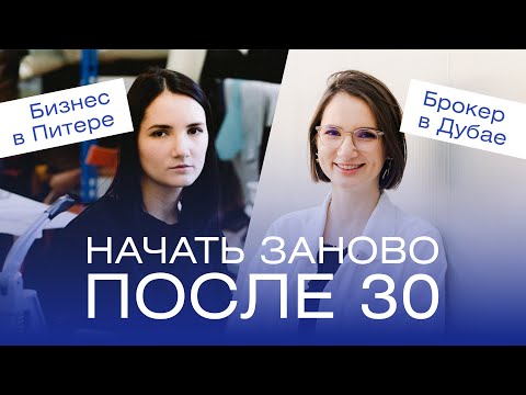 Видео: Как начать карьеру с нуля после 30 | Мой путь брокера в Дубае