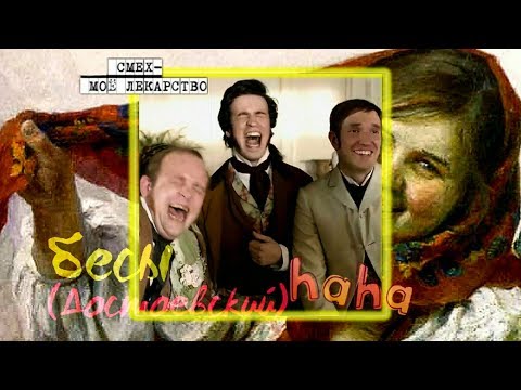 Видео: бесы | crack