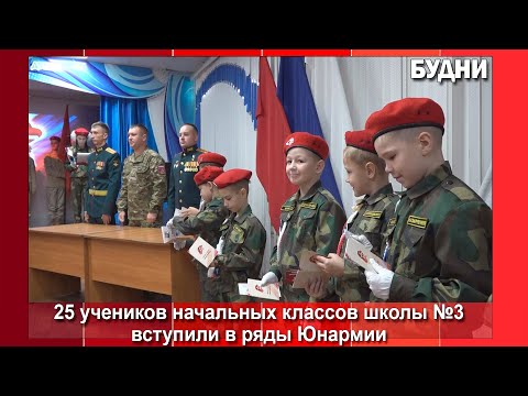 Видео: Ряды Юнармии растут