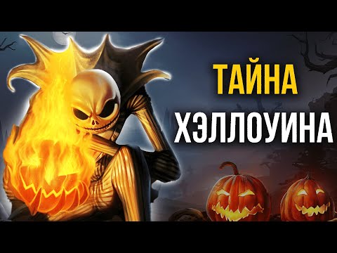Видео: Откуда взялся Хэллоуин? Самайн, Папа Римский, тыква Джек. Краткая история праздника.