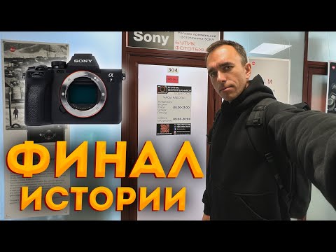 Видео: Sony A7IV из "Бутик Фототехники". Финал истории