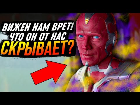 Видео: Вижен нам врет! Как вернули Камень разума и что нам не договаривают в ВандаВижене?