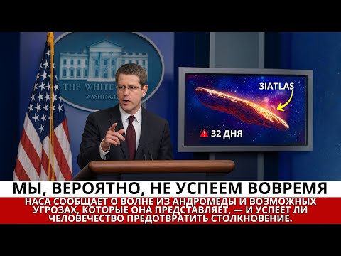 Видео: Срочный Брифинг НАСА: Вторая Волна Сигналов из Андромеды Достигла Земли