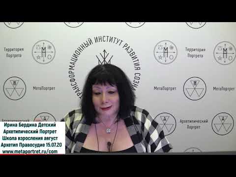 Видео: Детский Портрет Школа Правосудия