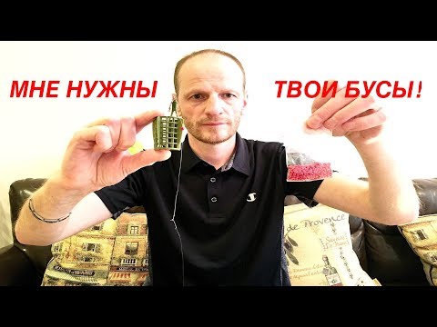 Видео: Самый лучший и уловистый фидерный монтаж инлайн | Бусина на леске | Фидерные оснастки