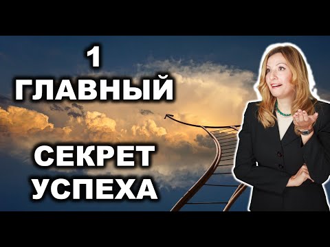 Видео: 1 черта- главный секрет УСПЕХА. Важнее чем IQ, способности, знания, деньги и даже удача