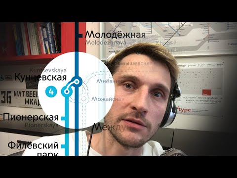 Видео: Как назвать Кунцевскую на Большой кольцевой линии?