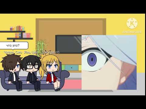 Видео: реакция на тт "Возвращение героя" на Линь Цзе